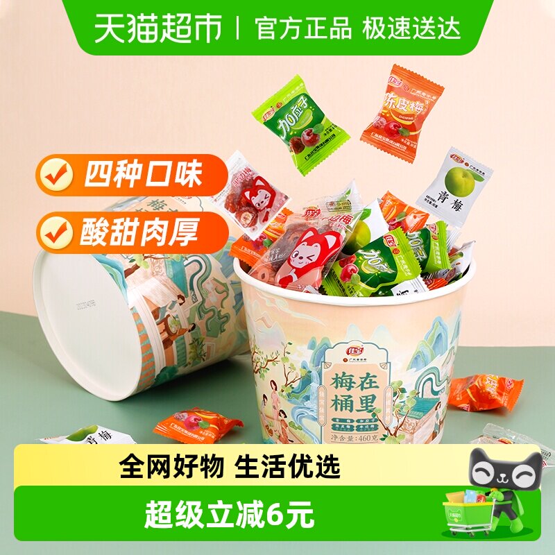 佳宝国风全家桶半边梅陈皮梅青梅加应子460g蜜饯酸话梅子休闲零食
