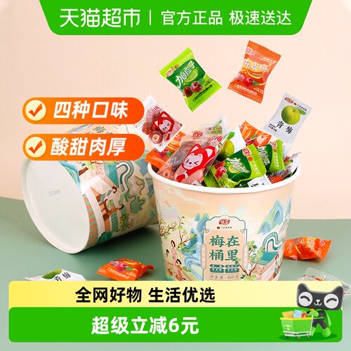 佳宝全家桶青梅酸话梅子蜜饯460g