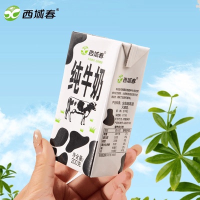 9月产西域春黑白砖20盒X1箱全脂纯牛奶整箱成人学生营养早餐