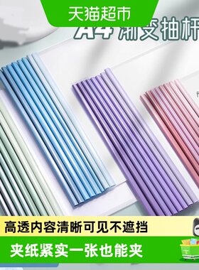 真彩抽杆夹A4尺寸加厚材质文件夹