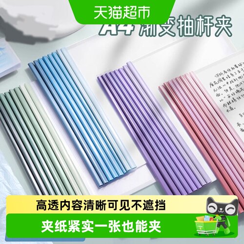 真彩抽杆夹A4尺寸加厚材质文件夹