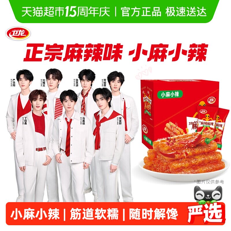 卫龙麻辣辣条小麻小辣解馋辣棒零食豆干礼盒20小包