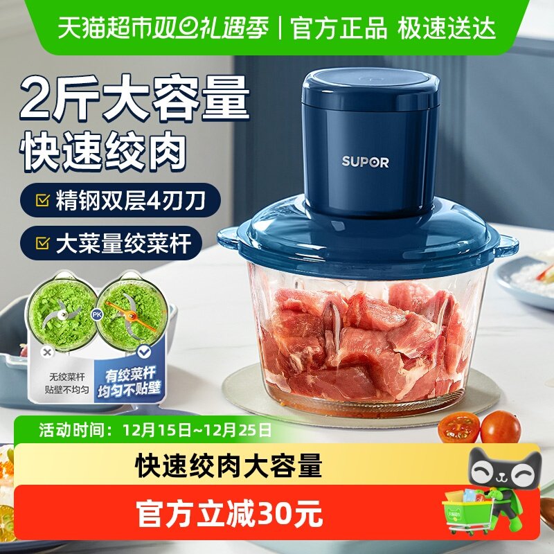 苏泊尔家用多功能电动小型绞肉机