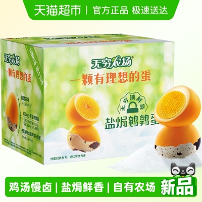 无穷盐焗鹌鹑蛋礼盒445g儿童零食