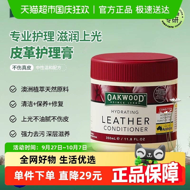 OAKWOOD皮革护理保养膏油皮包