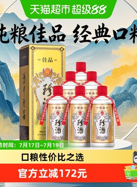 珍酒佳品经典酱香型白酒500ml*6
