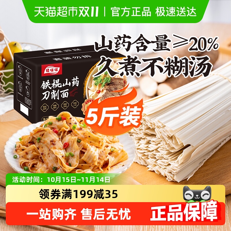 云山半粗粮铁棍山药刀削面2.5kg