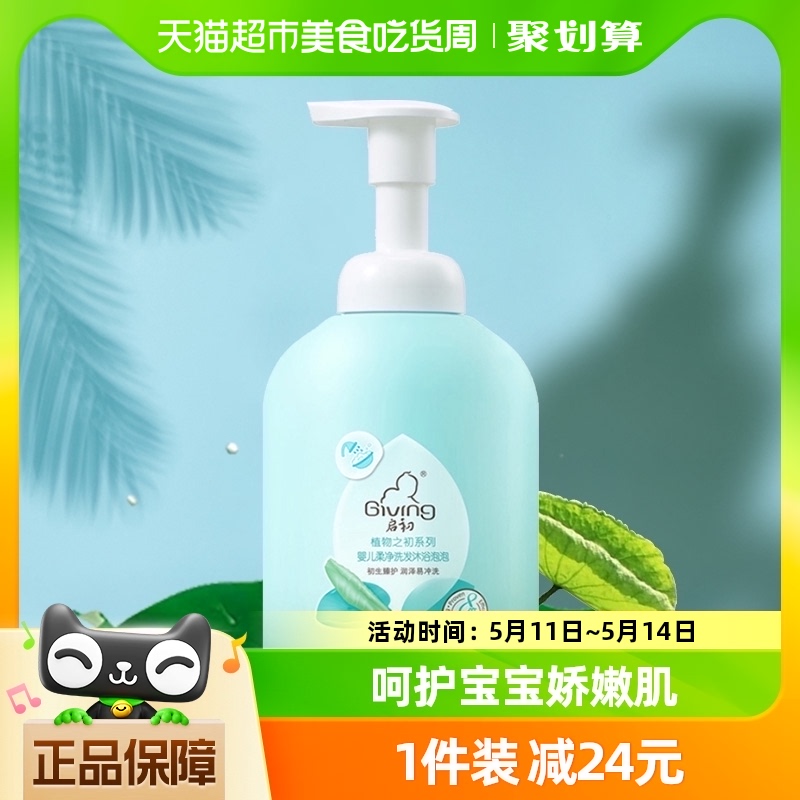 启初婴儿洗发沐浴露二合一宝宝婴幼儿专用洗护泡泡浴520ml×1瓶-封面