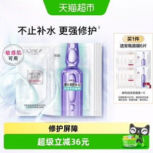 欧莱雅全新复颜玻尿酸安瓶面膜修护紧致保湿舒缓抗皱秋冬季护肤品