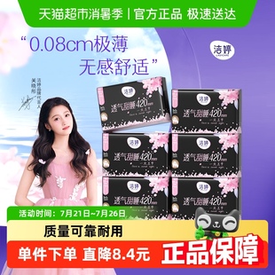 官方正品 洁婷卫生巾420mm24片樱花透气 下拉详情页享百补价