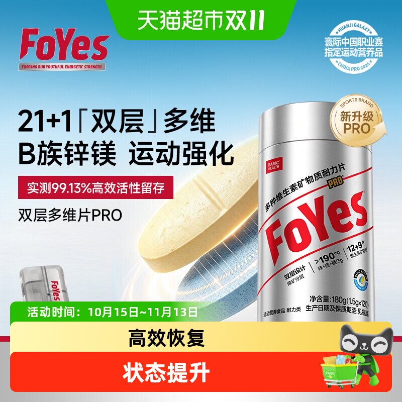 FoYes双层多维男士复合维生素b族锌镁硒片21种维矿物质健身正品