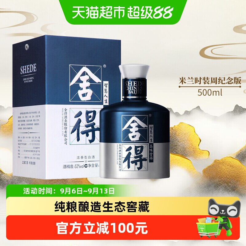 舍得酒米兰52度浓香型送礼图片