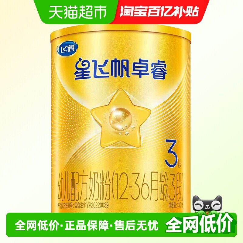 【尝鲜装】飞鹤星飞帆卓睿婴幼儿配方奶粉3段12-36月龄130g*1罐