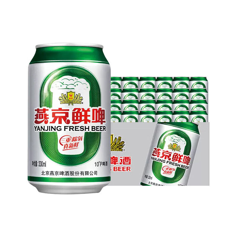 燕京鲜啤10度鲜啤经典清爽啤酒330ml听装易拉罐整箱原装正品包邮
