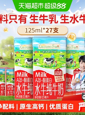 爷爷的农场水牛奶儿童饮品高钙纯牛奶宝宝早餐奶成长奶125ml*27