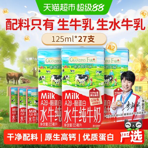 爷爷的农场水牛奶125ml×27盒