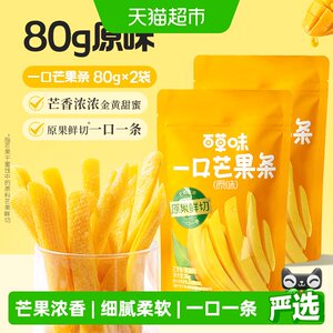 百草味一口芒果条芒果干果干果脯办公室休闲零食即食袋装