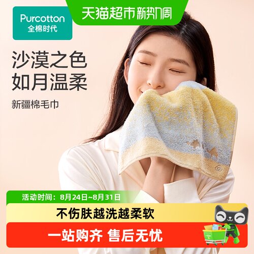 全棉时代纯棉吸水柔软毛巾