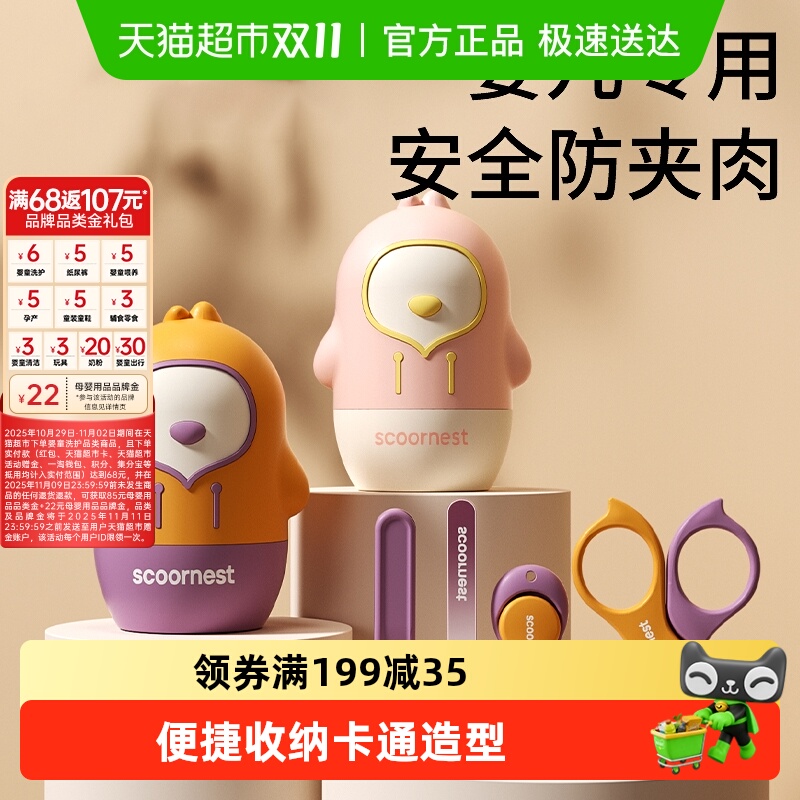 科巢婴幼儿指甲剪套装新生安全防夹肉宝宝专用刀钳儿童用品打磨器