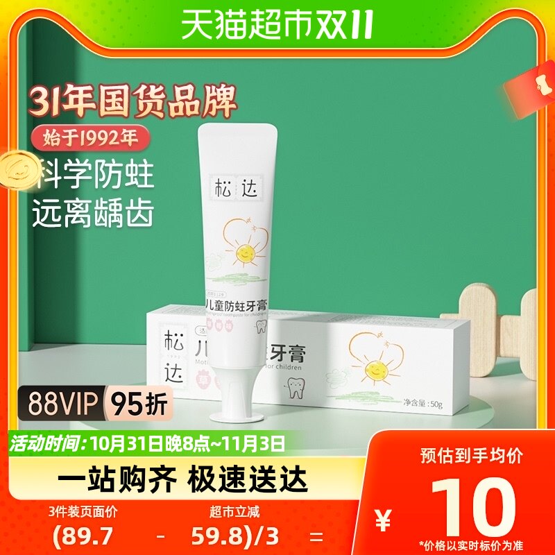 松达儿童益生菌防蛀牙膏50g草莓味3-6-12岁宝宝换牙期低氟不辣嘴怎么样,好用不?