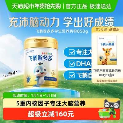 飞鹤高钙益生菌学生营养奶粉