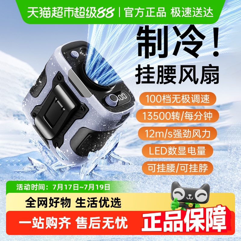 mave便携式挂腰usb可充电风扇