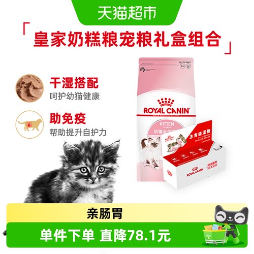 皇家幼猫粮罐头礼盒套组幼猫通用