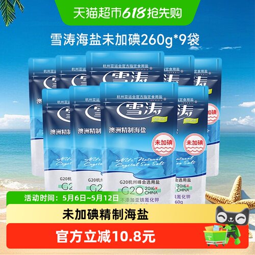 雪涛未加碘海盐260g×9袋