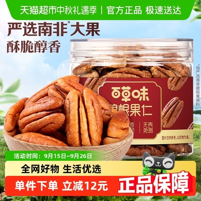 百草味碧根果仁100g×1罐×1组