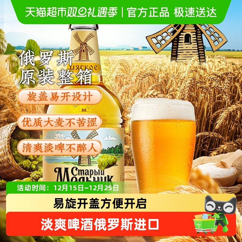 老米乐俄罗斯原装进口啤酒