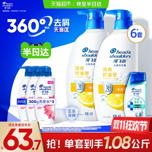 海飞丝清爽去油洗发水套装