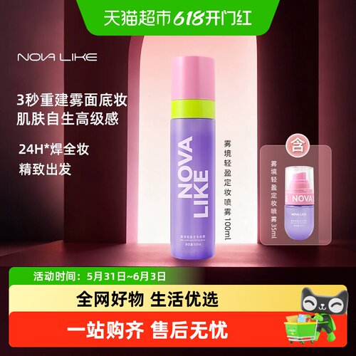 Novalike持久控油防水防汗定妆