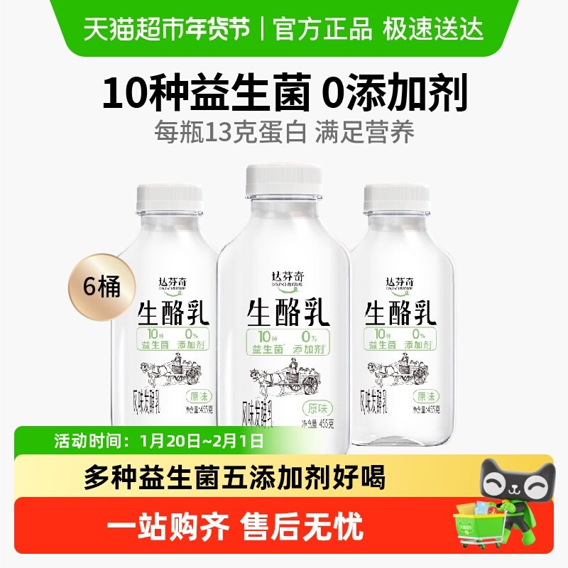 达芬奇原味生酪乳0%添加剂455g*6桶低温酸奶风味发酵乳,咖啡/麦片/冲饮,低温奶,淘宝优惠券,粉丝福利购,淘宝优惠卷