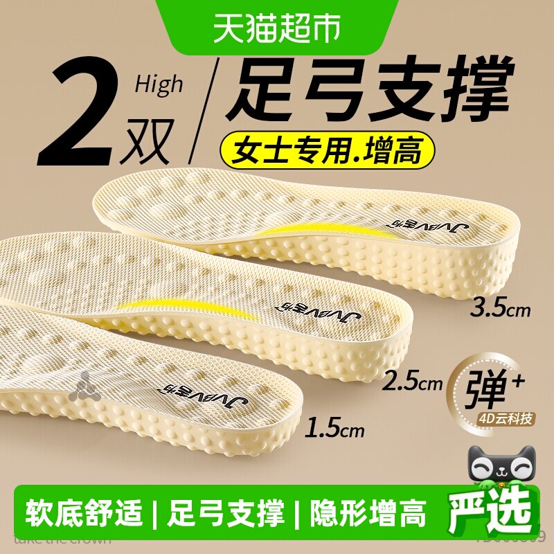 jvbv女士专用增高鞋垫女足弓支撑图片