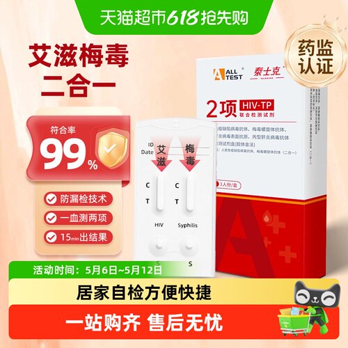 ALLTESTA艾滋梅毒联合试剂盒