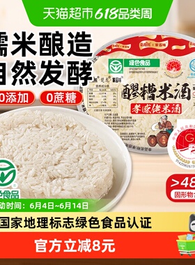 醪糟米酒【绿色食品认证】孝感佬米酒0添加0蔗糖醪糟甜米酒酒酿