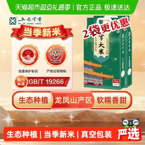 五米常香五常稻花香2号5kg*2大米