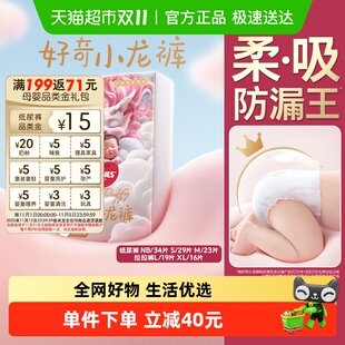 纸尿裤 拉拉裤 好奇皇家御裤 成长裤 mini装 XL码 超薄透气 小龙裤