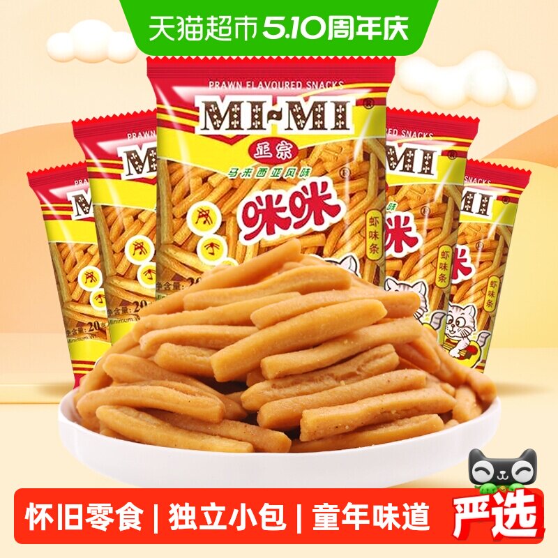 正宗咪咪虾条虾片膨化休闲小吃儿童零食大礼包网红怀旧凑单小吃