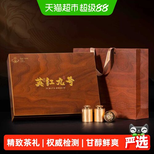 华源英红九号木纹小金罐礼盒装
