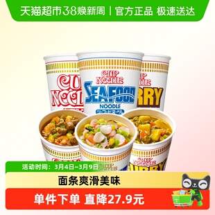 【顺丰包邮】NISSIN日清合味道海鲜咖喱虾仁味日本方便面杯面泡面