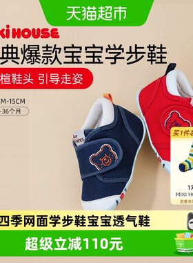 MIKIHOUSE经典网面透气学步鞋