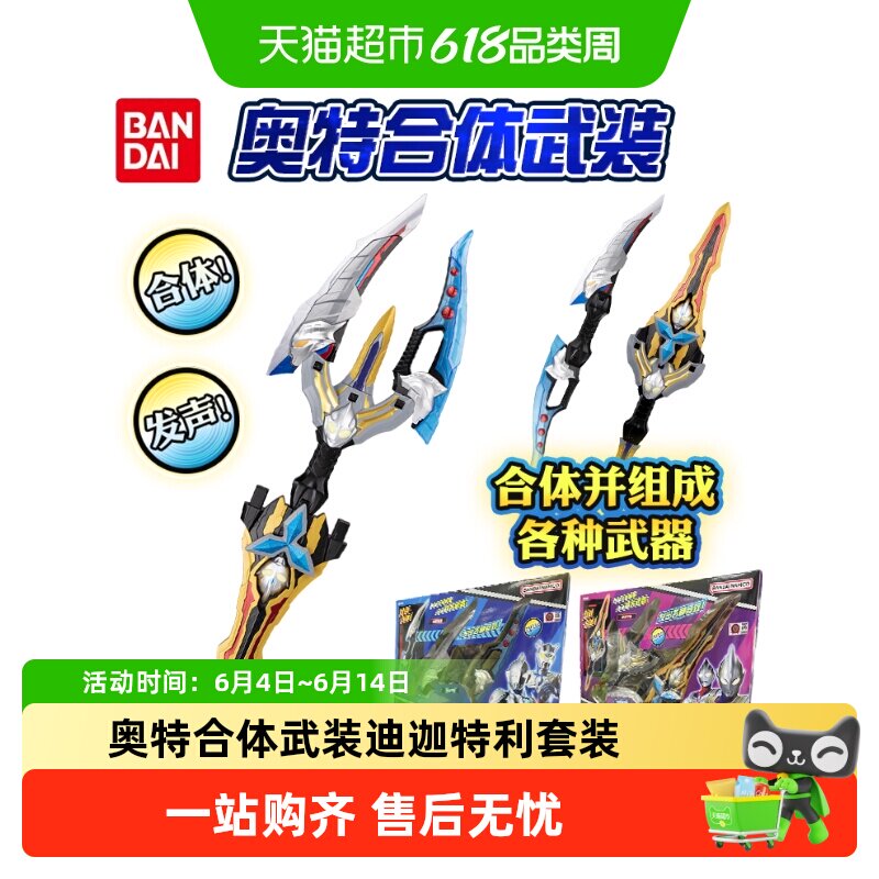 万代武装特利迦奥特曼套装玩具