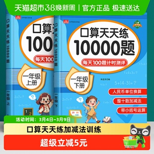 口算天天练一年级二三上册下册100以内加减法专项练习本数学题卡
