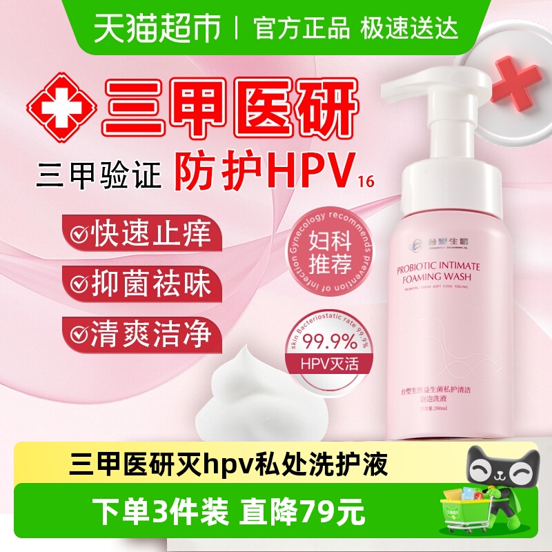 台塑生医私处护理