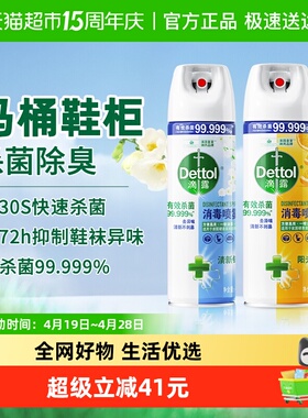 Dettol/滴露消毒喷雾柑橘454ml+铃兰454ml除菌