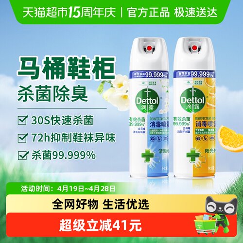 Dettol/滴露消毒喷雾454ml*2瓶