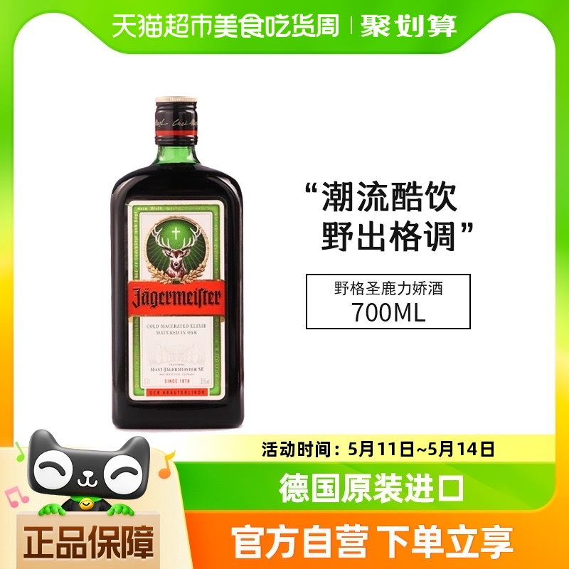 网红野格圣鹿酒利口酒力娇酒德国原瓶进口 正品行货700ml×1瓶