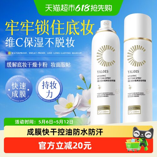 国货之光！定妆喷雾控油不脱妆