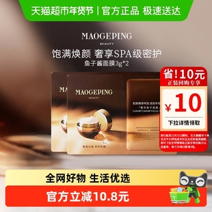 毛戈平鱼子酱面膜涂抹式非睡眠面膜提亮修护